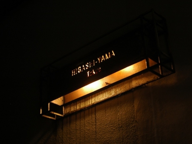 HIGASHI-YAMA Tokyo �q�K�V���}�g�E�L���E�̎ʐ^1