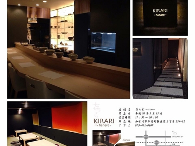 KIRARI hanare 痢 ͂Ȃ̎ʐ^1