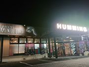 カラオケ ハーモット 下通り店 玉名 山鹿 菊池 その他エンタメ アミューズメント じゃらんnet