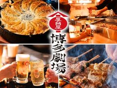 屋台屋 博多劇場 大宮店の写真1