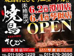 琴似 北海道 駅周辺の居酒屋ランキングtop10 38ページ目 じゃらんnet