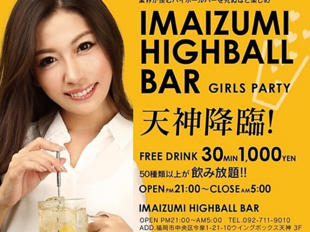 IMAIZUMI HIGHBALL BAR C}CY~ nC{[o[̎ʐ^1