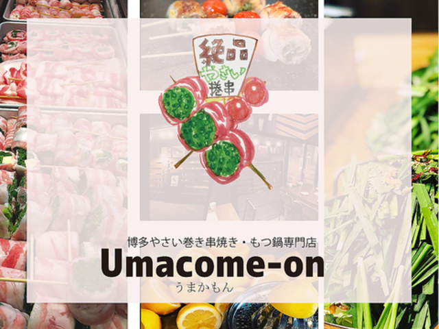 ؋ Umacomeon ܂̎ʐ^1
