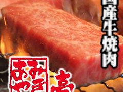 高浜市の焼肉ランキングtop2 じゃらんnet