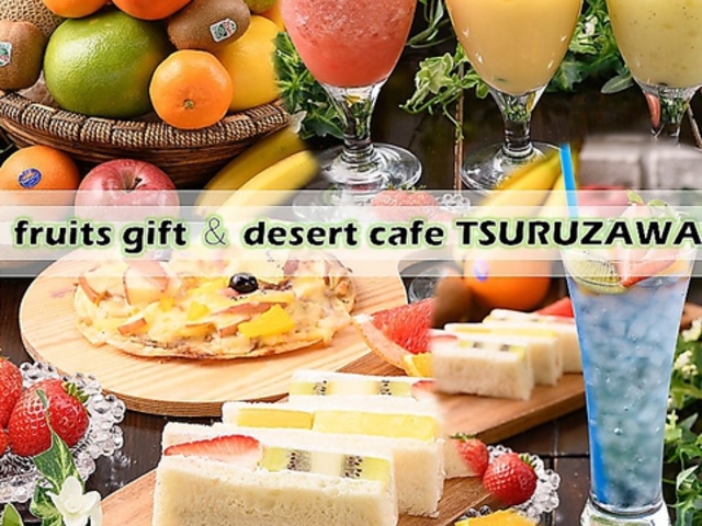 fruits gift&desert cafe TSURUZAWA �c���U���̎ʐ^1