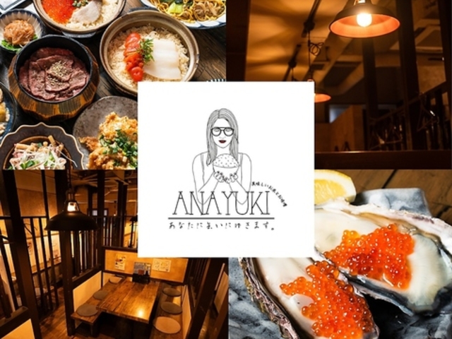  Ȃɉɂ䂫܂ ANAYUKI tX̎ʐ^1