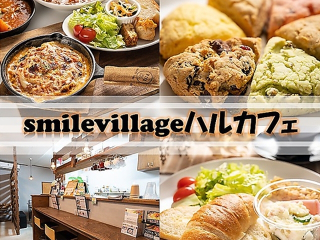 smilevillage nJtF̎ʐ^1