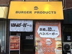 BURGER PRODUCTS X̎ʐ^1