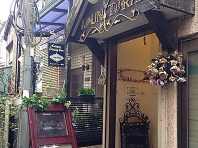 KO-UN TO-RAI �R�E�E���g�E���C�̎ʐ^1