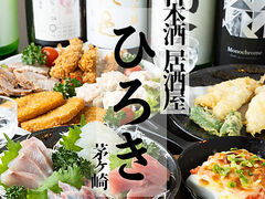 居酒屋 ひろきの写真1