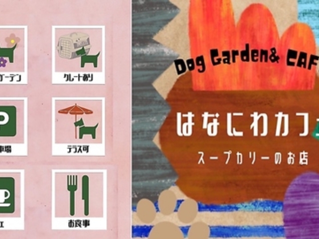 Dog Garden & Cafe ͂ȂɂJtF̎ʐ^1