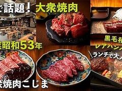 大衆焼肉こじま 大阪堺宿院店の写真1