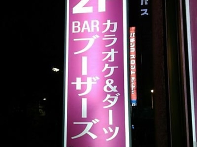 Bar Boozer s o[ u[U[Y̎ʐ^1