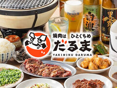 焼肉はひとくちめ だるま 六本松の写真1