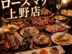 ローズマリー 上野店の写真1