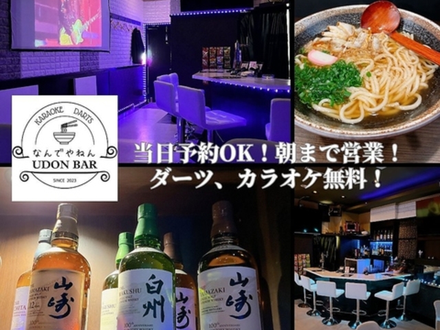 UDONBAR@Ȃł˂̎ʐ^1