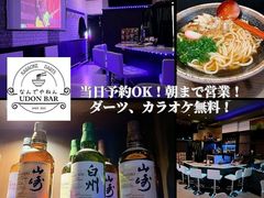 UDONBAR@Ȃł˂̎ʐ^1