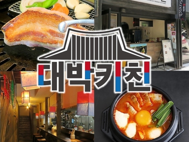 ؍ DAEBAK KITCHEN ̓X̎ʐ^1