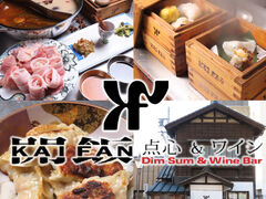 金沢 町屋中華 KAIFAN the Parlor(カイファンザパーラ)の写真1