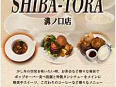 SHIBATORA 溝ノ口店の写真1