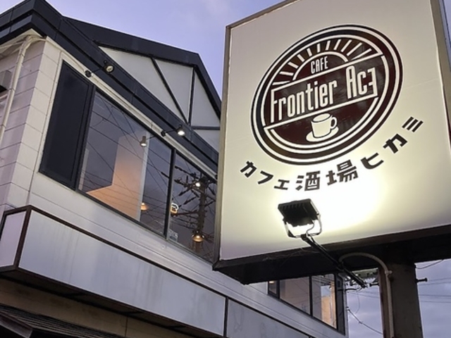 cafe Frontier ACE �X��X�̎ʐ^1