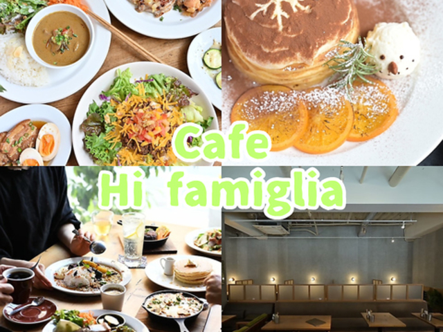Cafe Hi famiglia �J�t�F �n�C�t�@�~���A �O��̎ʐ^1