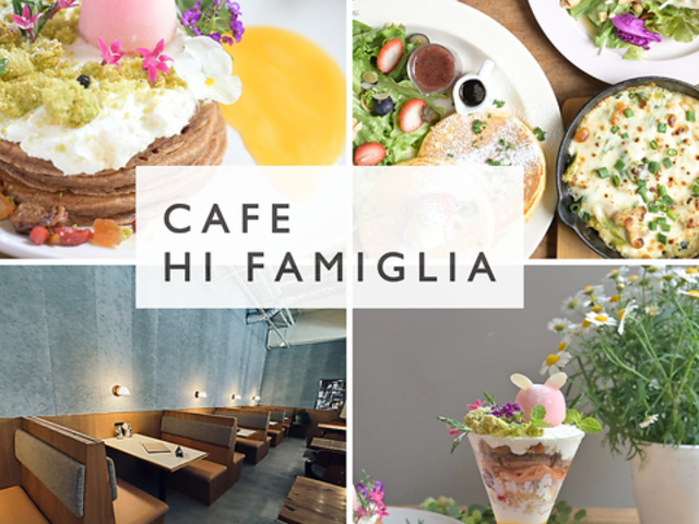 Cafe Hi famiglia �J�t�F �n�C�t�@�~���A �O��̎ʐ^1