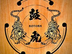 阿波串物語 鼓虎 ことらの写真1