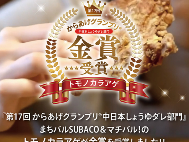 �܂��o��SUBACO�̎ʐ^1