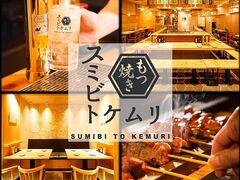 スミビトケムリ 宇都宮店の写真1