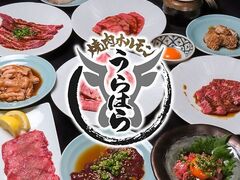 焼肉ホルモン うらはらの写真1