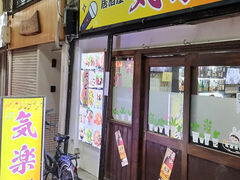 カラオケ居酒屋 気楽の写真1