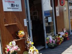 ちょい飲み茶屋 鹿ドキの写真1
