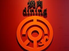 �ē�dining���� �{�X�̎ʐ^1