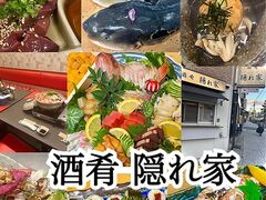 酒肴 隠れ家の写真1