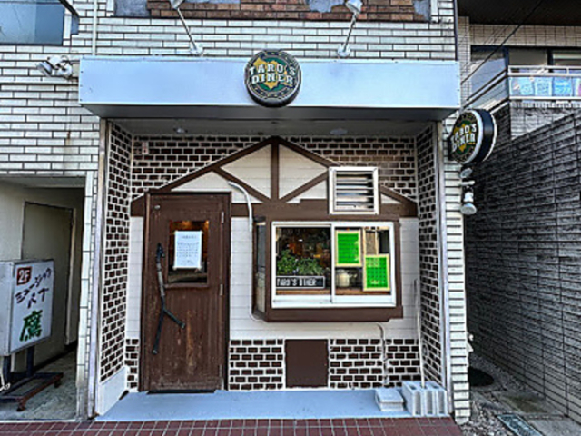 TARO S DINER ^[Y_Ci[̎ʐ^1