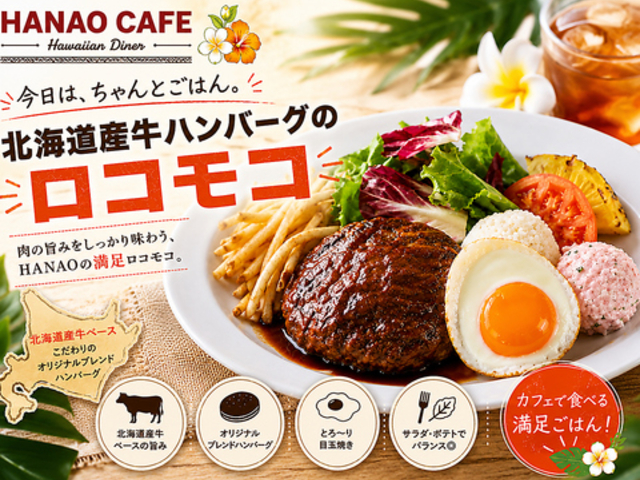 HANAO CAFE �n�i�I�J�t�F �C�I�����[���L��X�̎ʐ^1