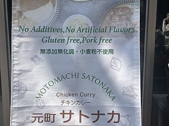 �����T�g�i�J�S�֋��X�̎ʐ^1