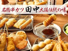 串カツ田中 新長田店の写真1