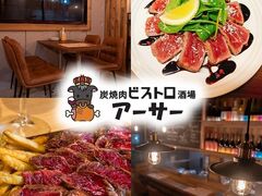 肉ビストロ酒場アーサーの写真1
