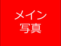 �₫�Ƃ� �C�c�g���c�̎ʐ^1