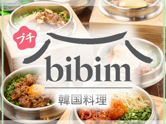 �v�`bibim �v�`�r�r���̎ʐ^1