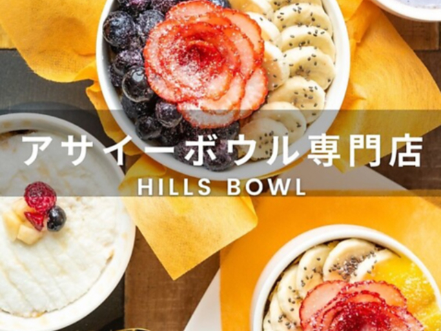 HILLS BOWL �q���Y�{�E�� �b����̎ʐ^1