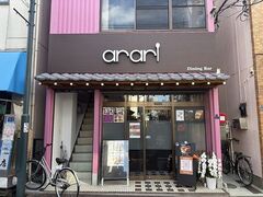 Korean Dining Bar arari �R���A���_�C�j���O�o�[�A�[�����̎ʐ^1