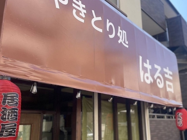 �₫�Ƃ菈 �͂�g�̎ʐ^1