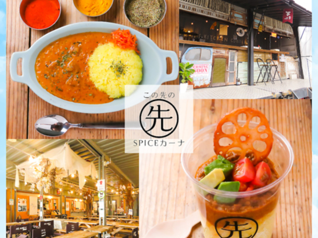 ���̐��Spice�J�[�i�̎ʐ^1