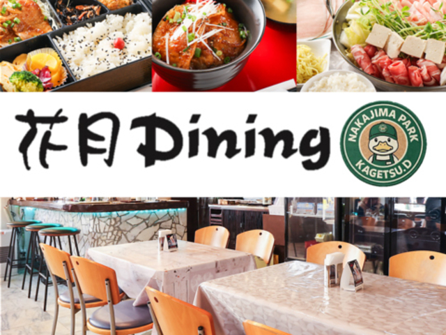 �Ԍ� Dining�̎ʐ^1