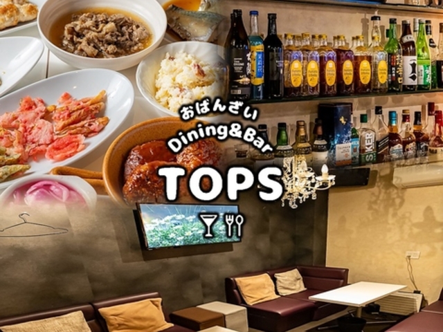 ���΂񂴂�Dining&Bar TOPS �g�b�v�X�̎ʐ^1