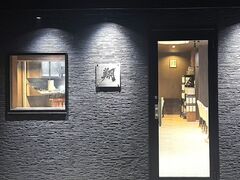 旬の肴と酒 翔 kakeru 南堀江の写真1