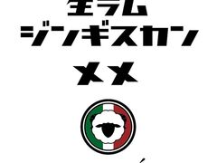 �������W���M�X�J��meme �����̎ʐ^1